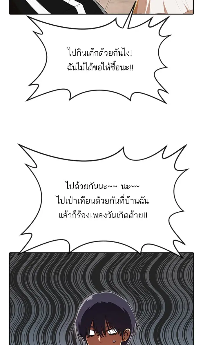 Random Chat ตอนที่ 227 หน้า 77