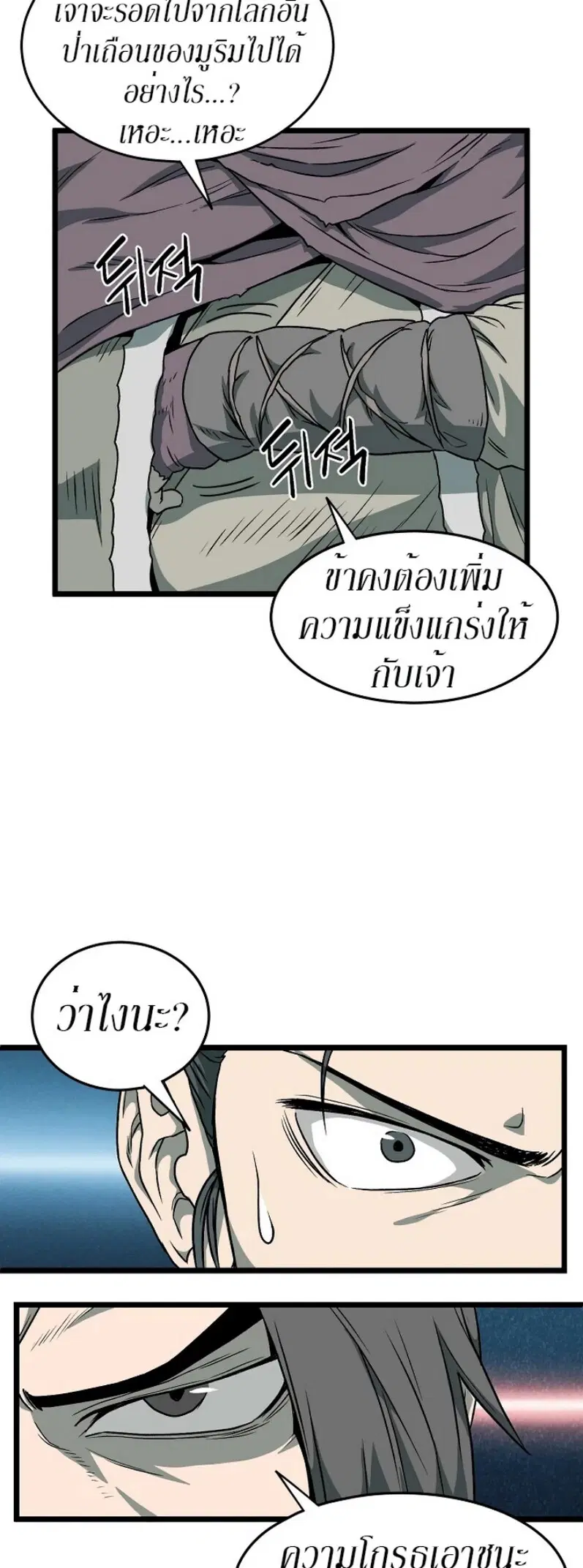 Murim Login ตอนที่ 27 หน้า 17