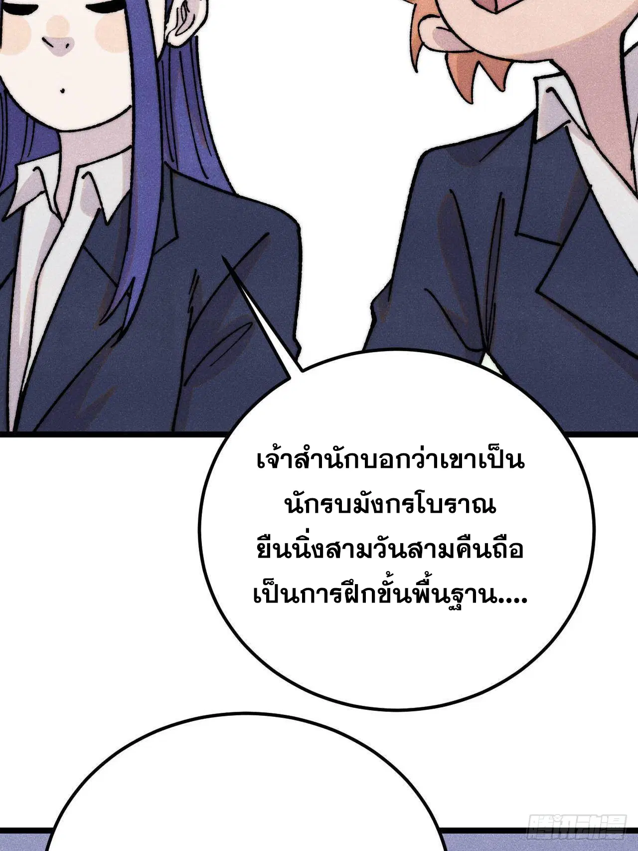 All Hail the Sect Leader ตอนที่ 380 หน้า 37