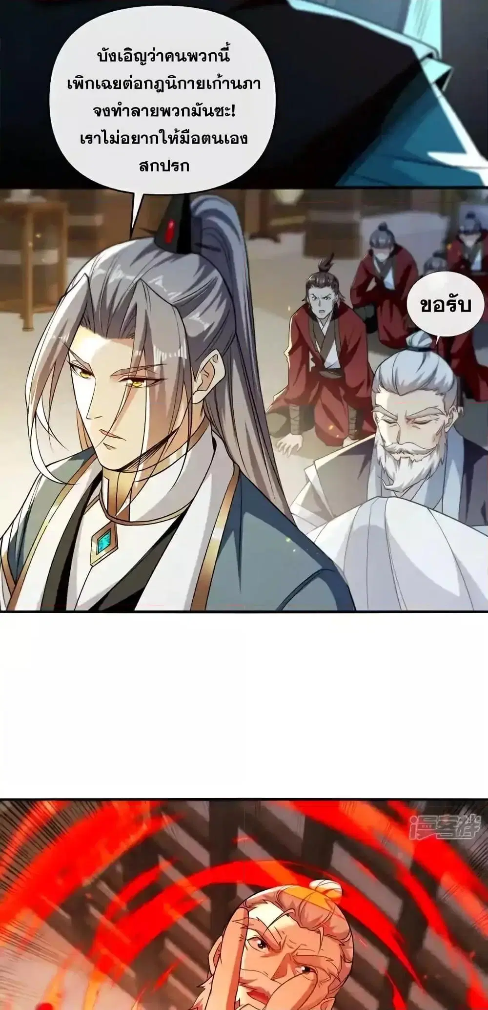 The Ten Great Emperors At The Beginning Are All My Apprentices ตอนที่ 153 หน้า 34