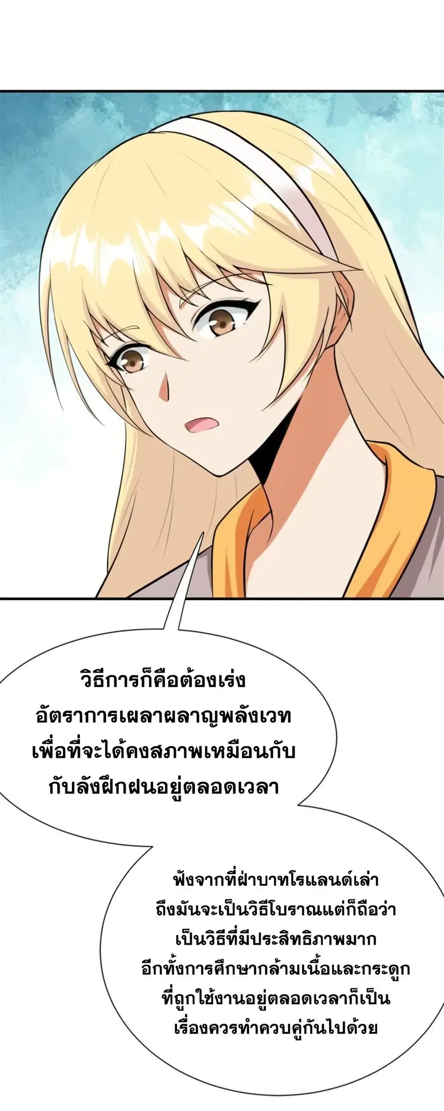 Release That Witch ตอนที่ 437 หน้า 25