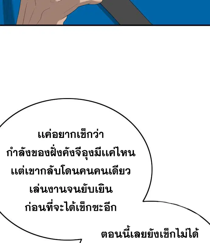 Bad Guy ตอนที่ 153 หน้า 48
