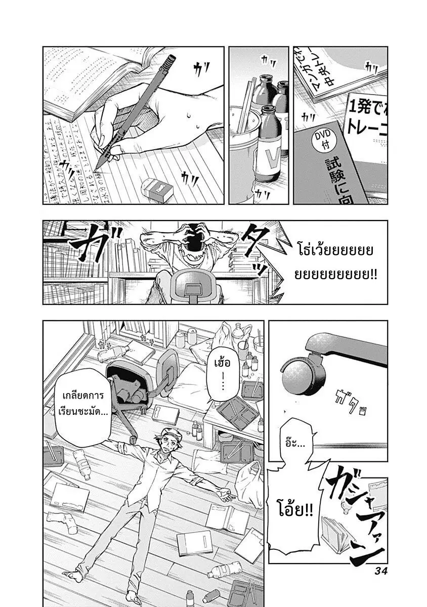 Uma Musume: Cinderella Gray ตอนที่ 18 หน้า 8