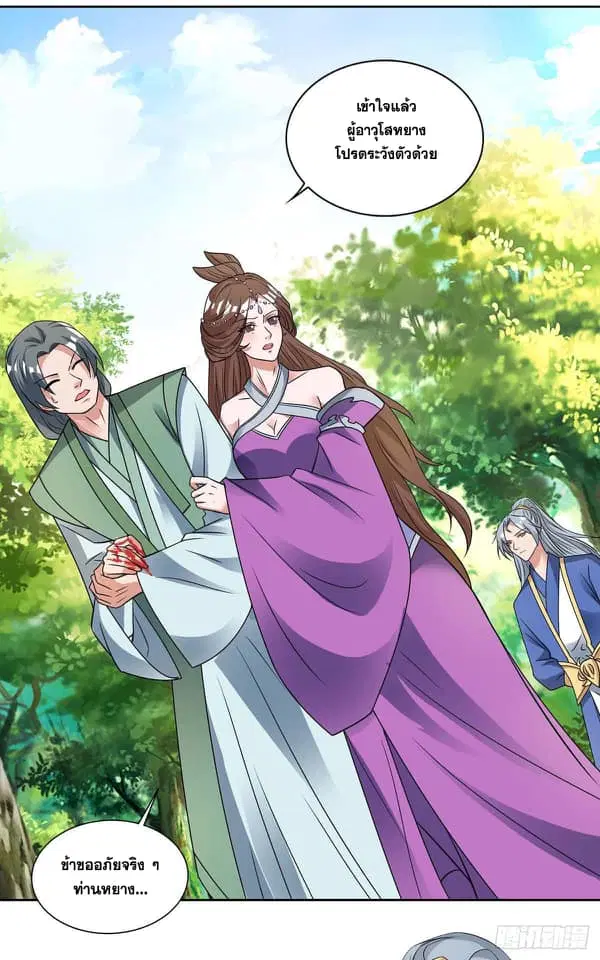 Reborn 80,000 years ตอนที่ 132 หน้า 3