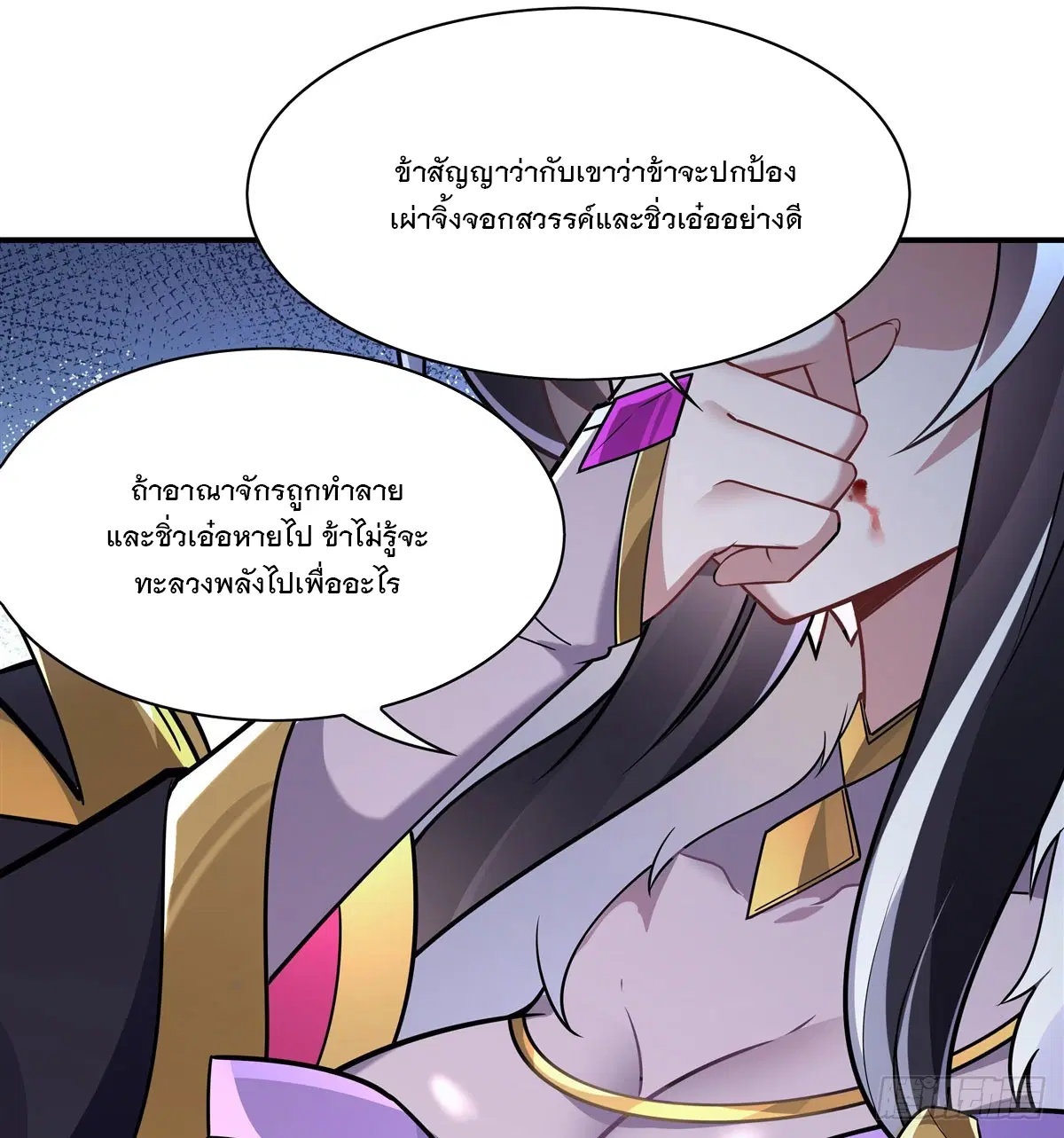 My Female Disciples are all Future Masters of the Heavens ตอนที่ 177 หน้า 28