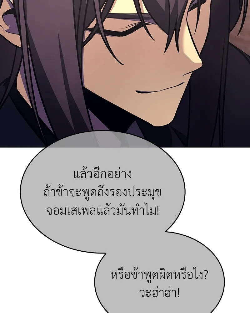 I Reincarnated As The Crazed Heir เกิดอีกทีเป็นว่าที่ประมุขลัทธิมาร ตอนที่ 113 หน้า 139