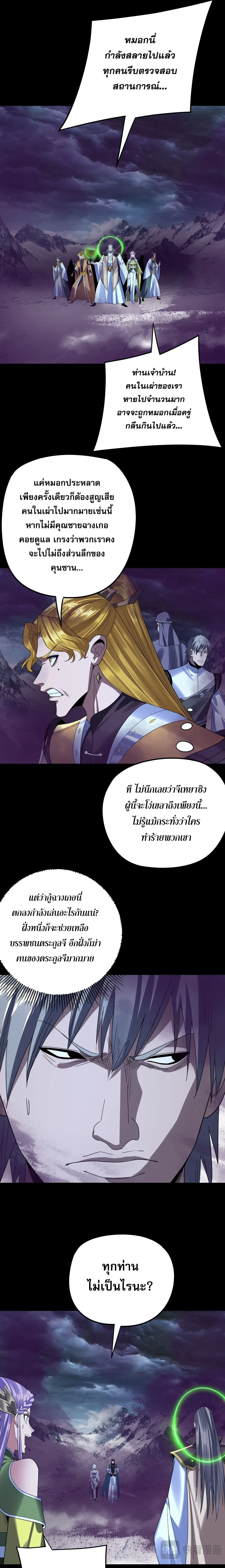 Villain is here ตอนที่ 273 หน้า 9