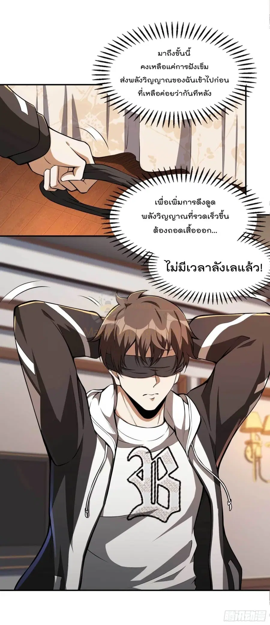 Immortal Husband in The City ตอนที่ 99 หน้า 5