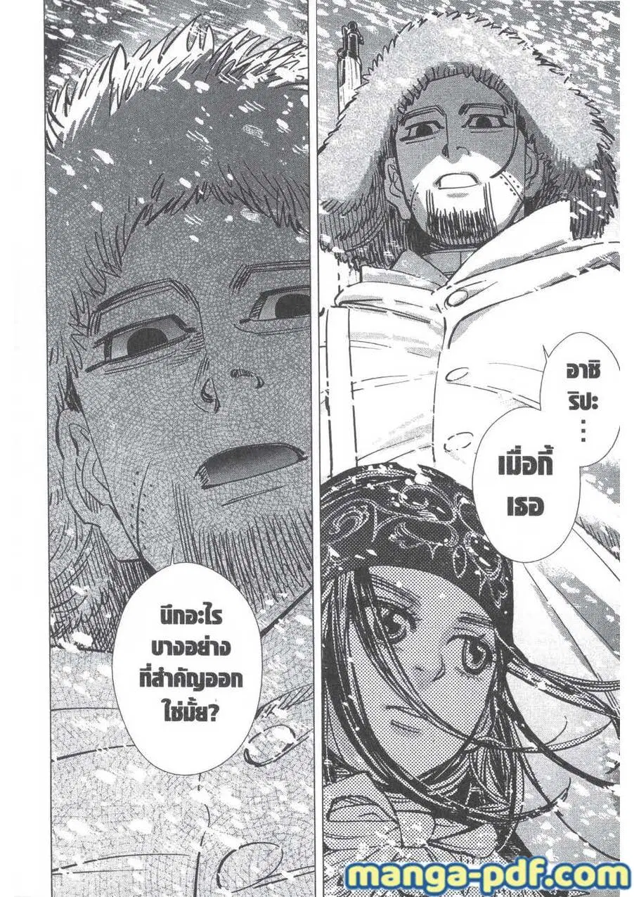 Golden Kamuy ตอนที่ 184 หน้า 12