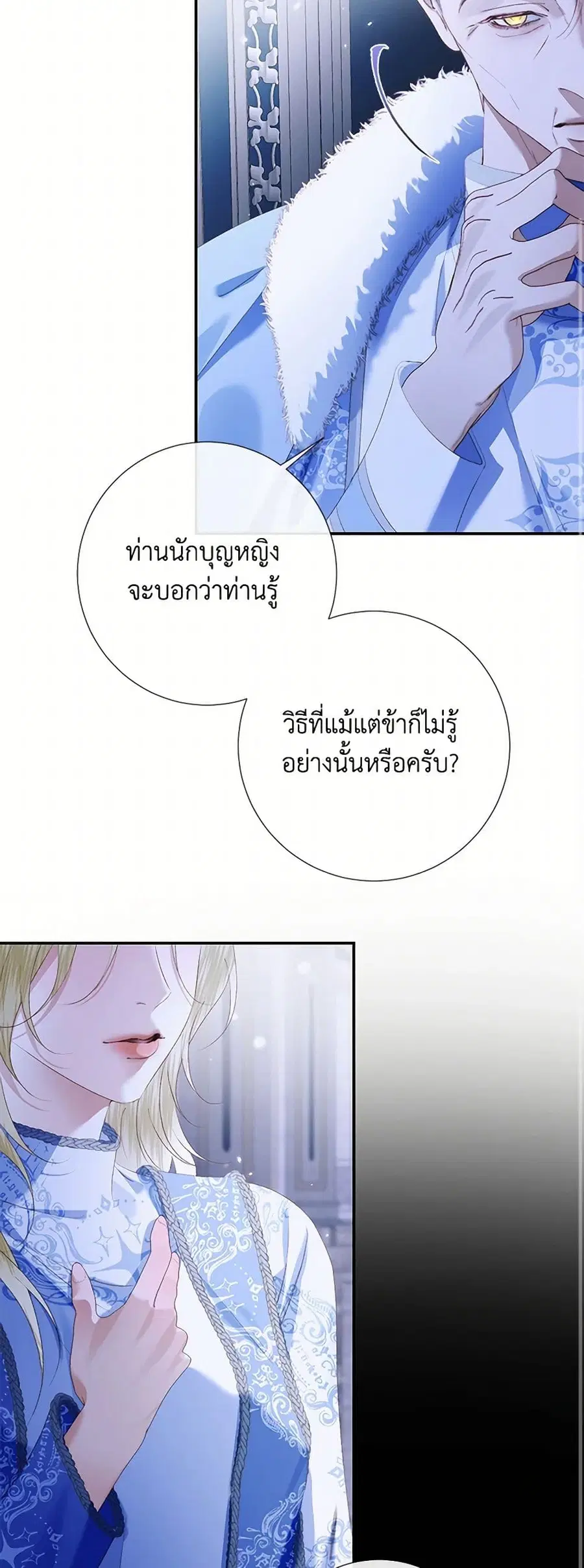 Becoming The Villain’s Family ตอนที่ 116 หน้า 12