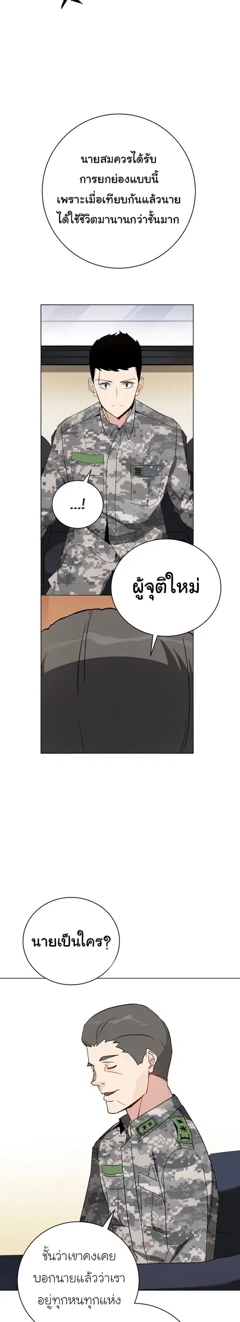The Descent of the Demonic Master ตอนที่ 49 หน้า 23