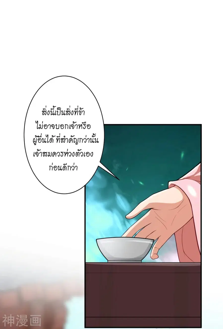 Against the Gods ตอนที่ 476 หน้า 23