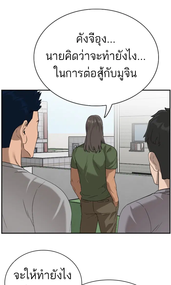 Bad Guy ตอนที่ 91 หน้า 34