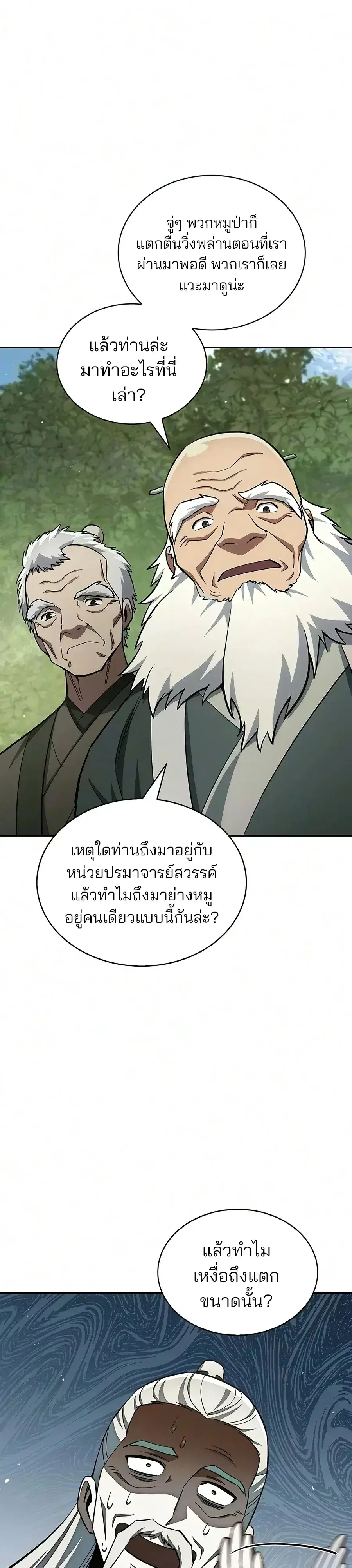 Heavenly Grand Archive’s Young Master ตอนที่ 182 หน้า 18