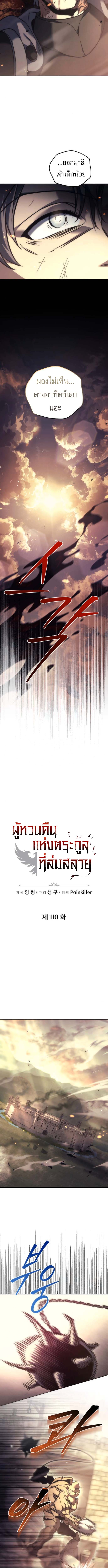 Regressor of the Fallen Family เพลิงสงครามหวนจุติ ตอนที่ 110 หน้า 6