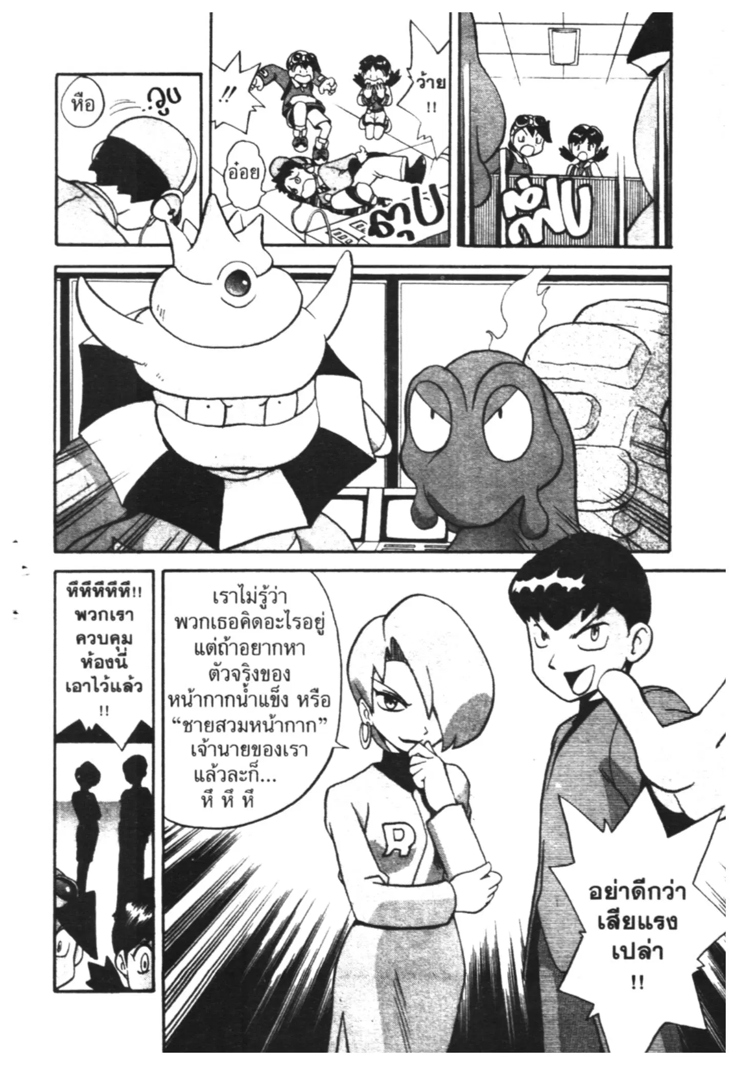 Pokémon ตอนที่ 163 หน้า 12