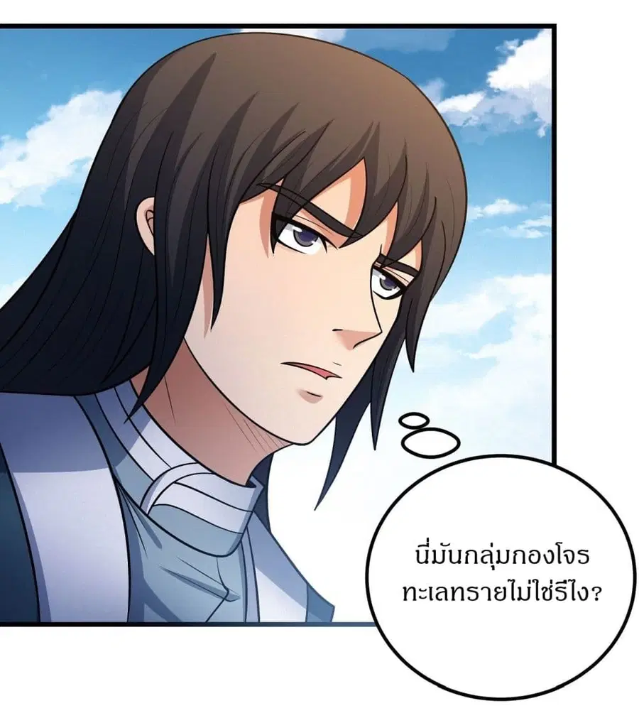 God of Martial Arts ตอนที่ 570 หน้า 4