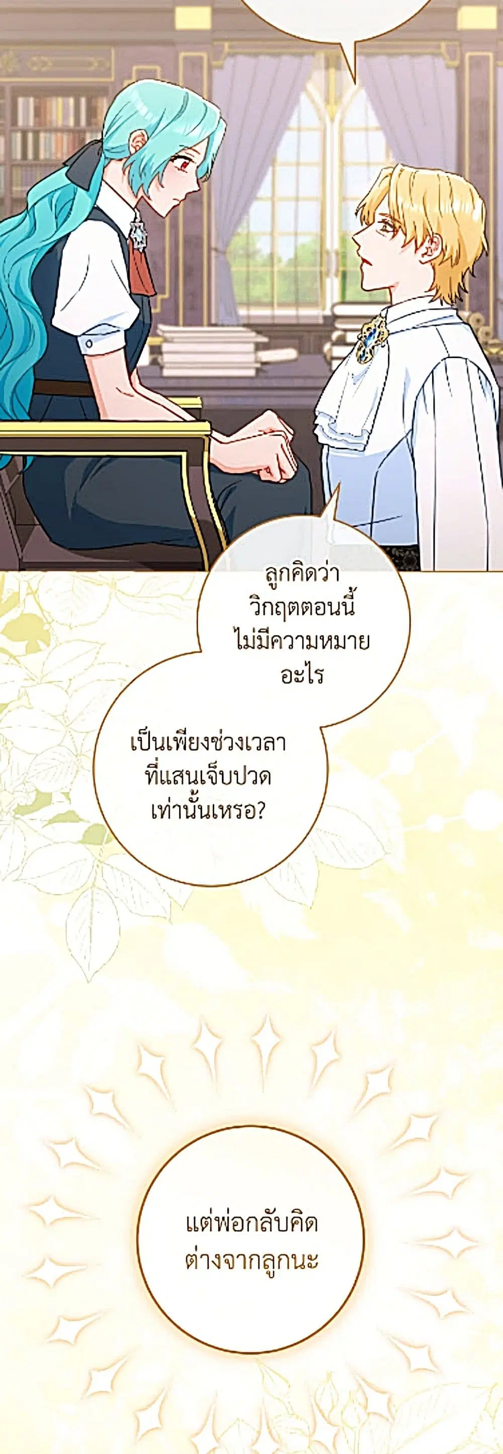 The Young Lady Is a Royal Chef ตอนที่ 205 หน้า 49