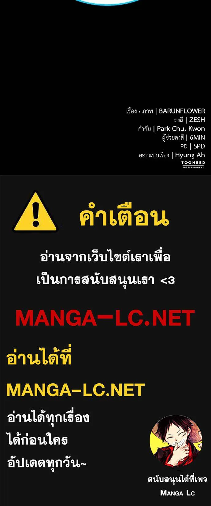 Reincarnation Path of The Underworld King ยอมรา ผู้พิพากษาจากนรก ตอนที่ 50 หน้า 241