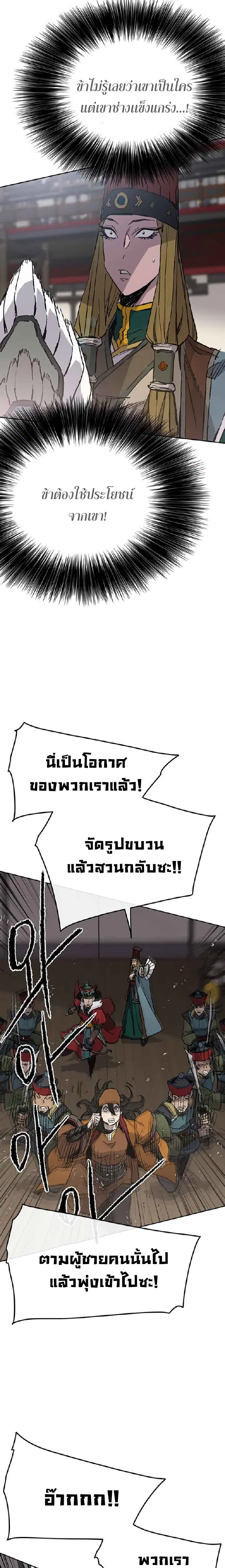 The Undefeatable Swordsman ตอนที่ 68 หน้า 15