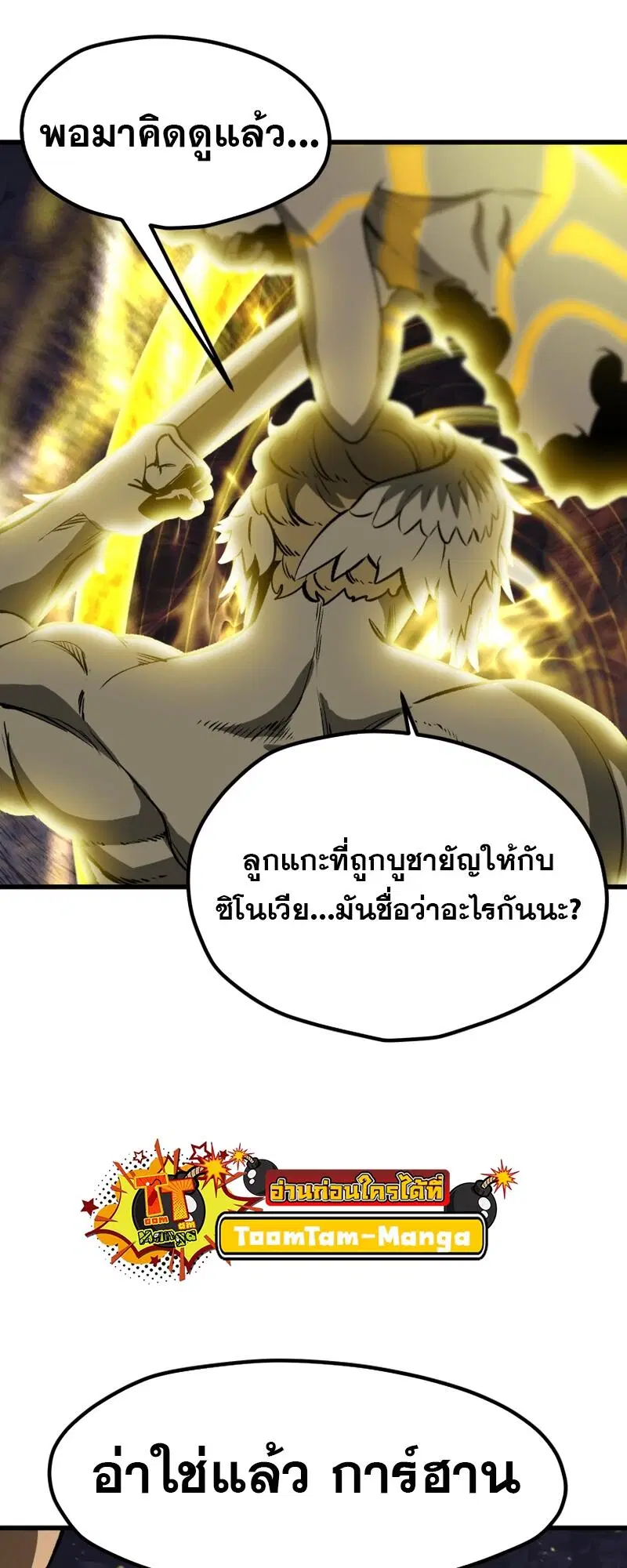 Survival Of Blade King ตอนที่ 211 หน้า 57