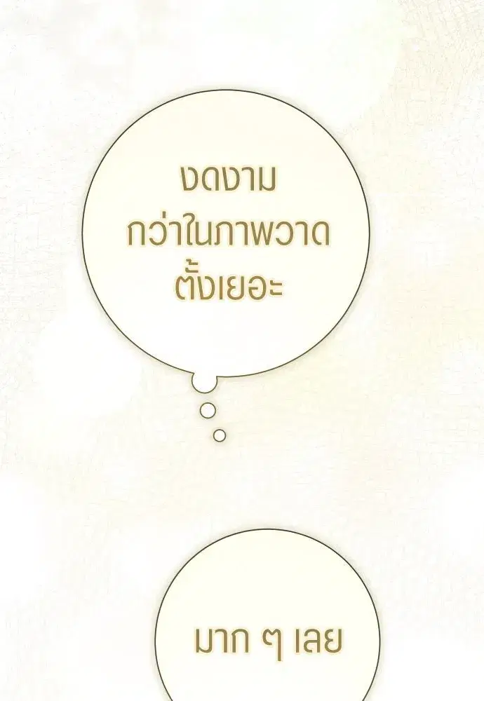 Your Throne ตอนที่ 205 หน้า 184