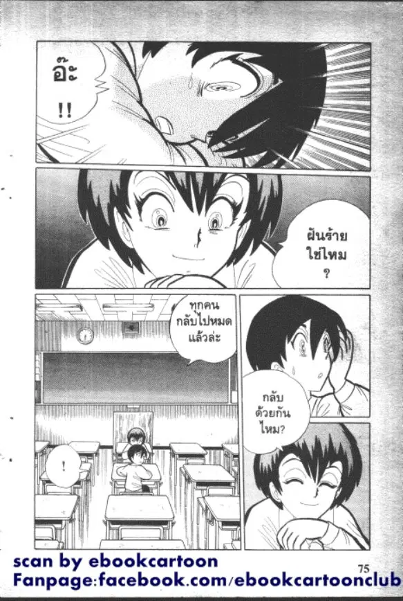Gakkou Kaidan ตอนที่ 116 หน้า 3