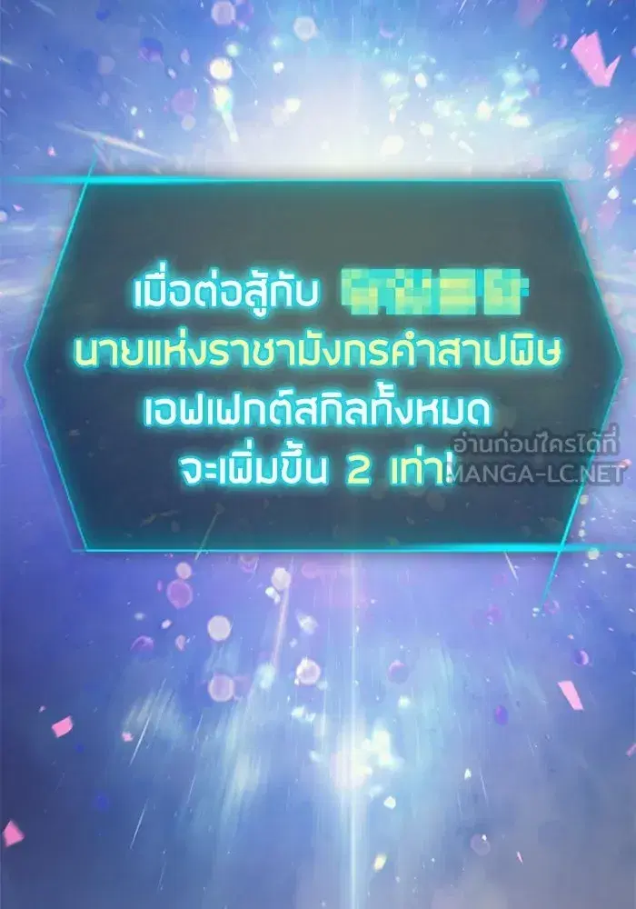 The S-Classes That I Raised (My S-Class Hunters) ตอนที่ 86 หน้า 108
