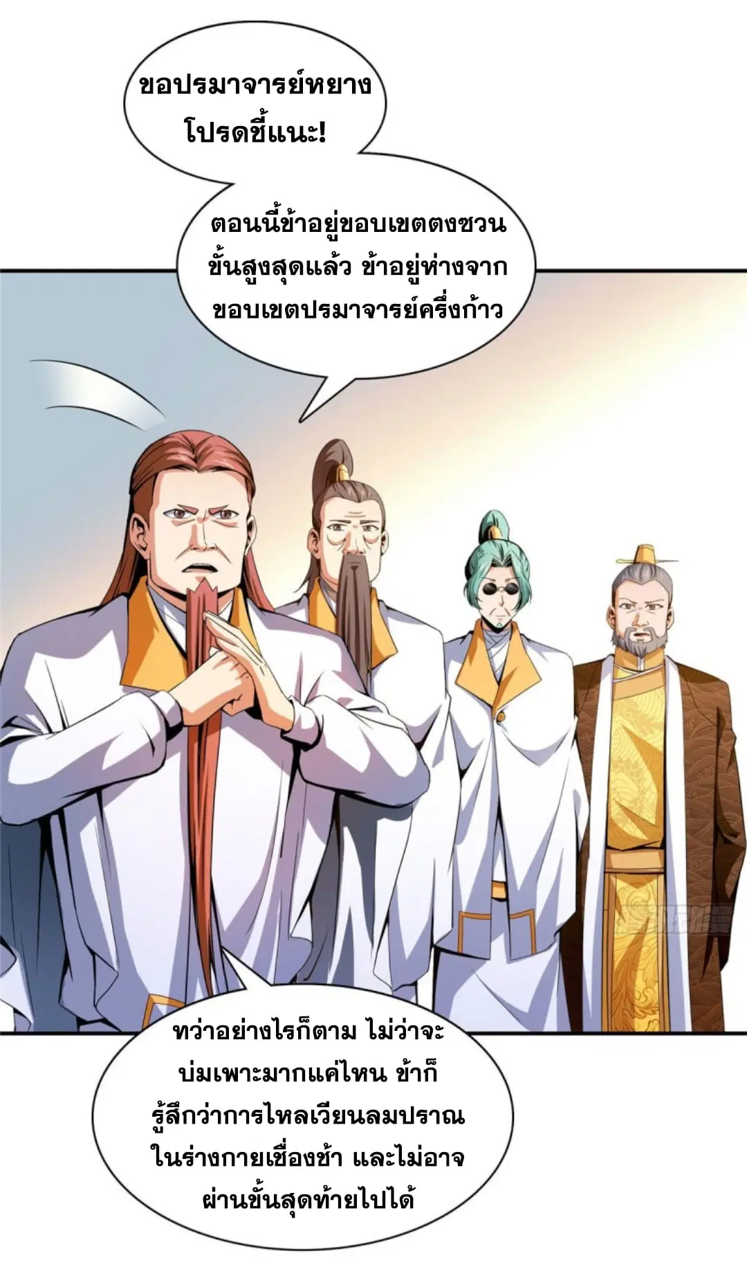 Library to Heaven’s Path ตอนที่ 102 หน้า 30