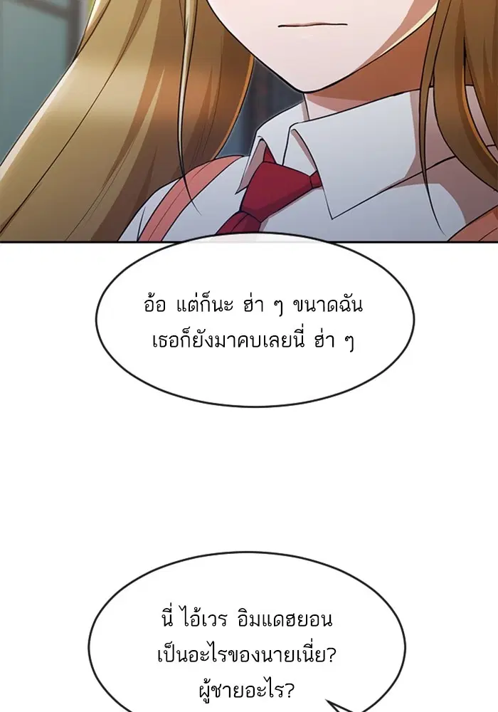 Random Chat ตอนที่ 264 หน้า 77