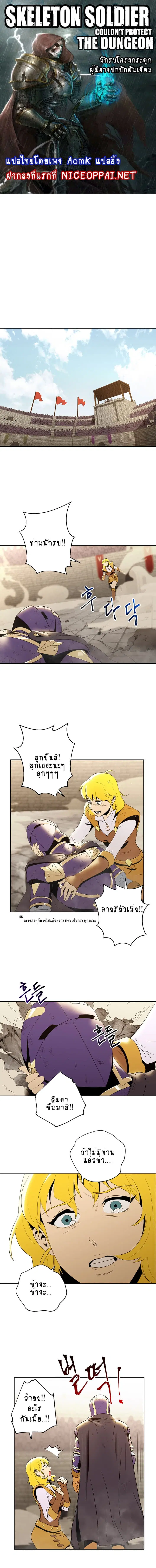 Skeleton Soldier ตอนที่ 33 หน้า 1
