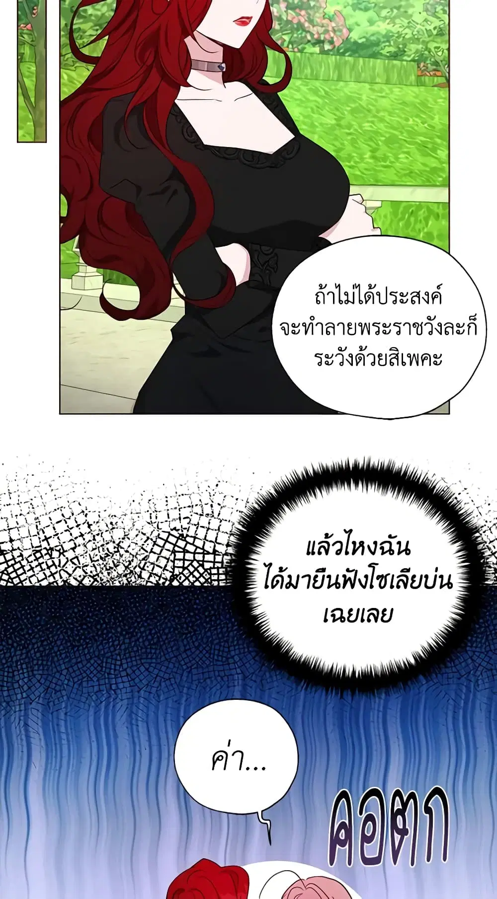 Seduce the Villain’s Father ตอนที่ 138 หน้า 12