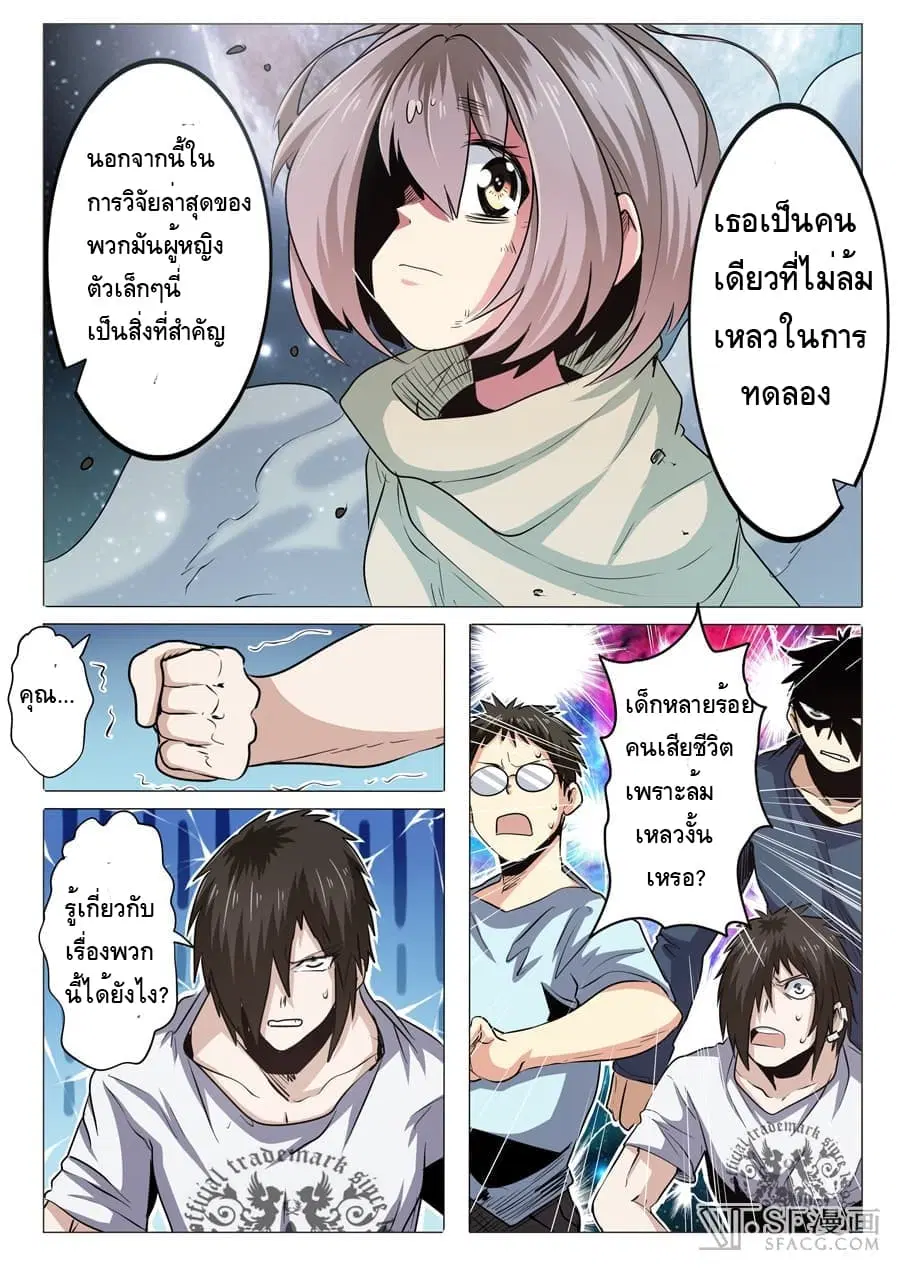 Hero? I Quit A Long Time Ago ตอนที่ 16 หน้า 4