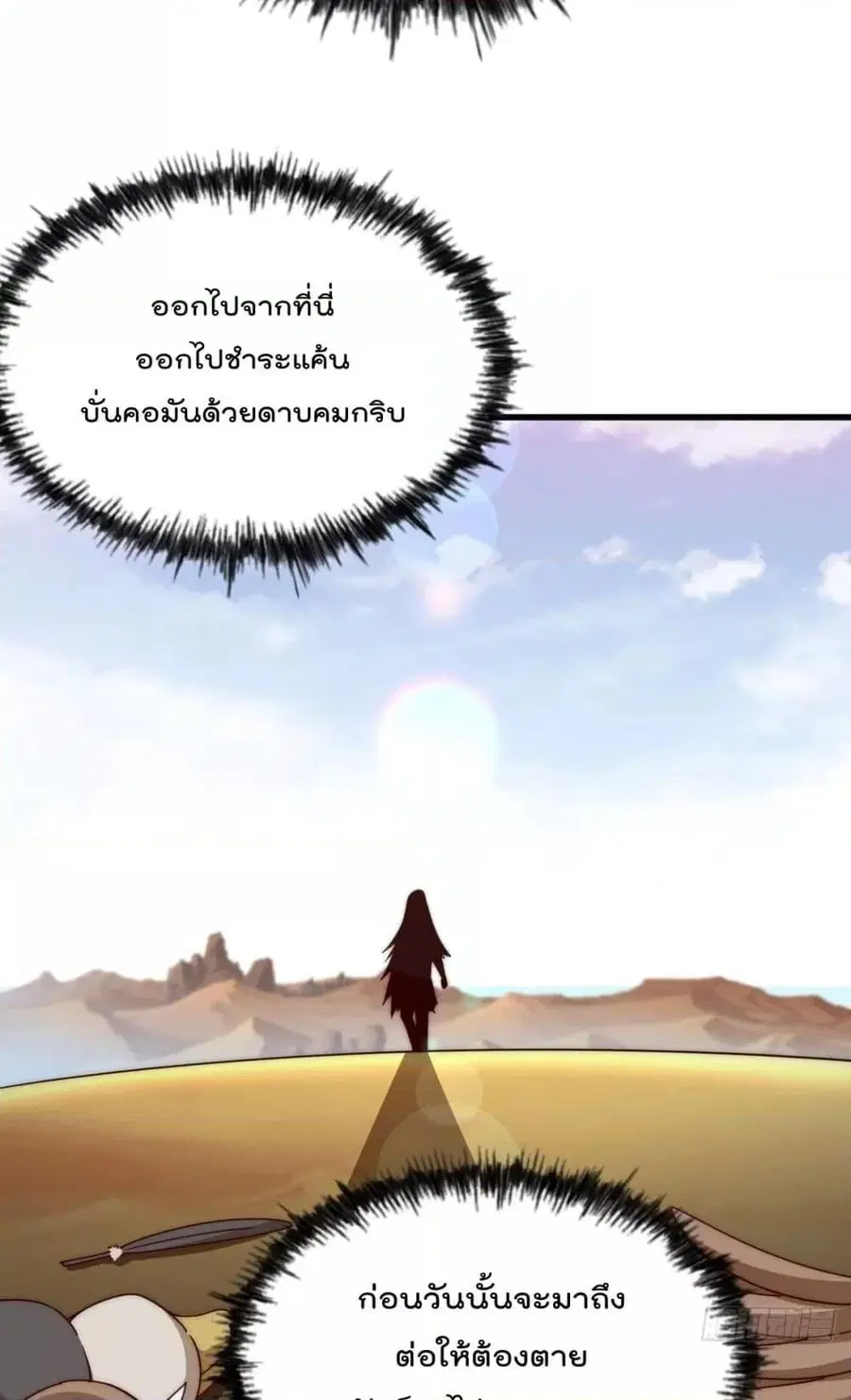 Who is your Daddy ตอนที่ 201 หน้า 70