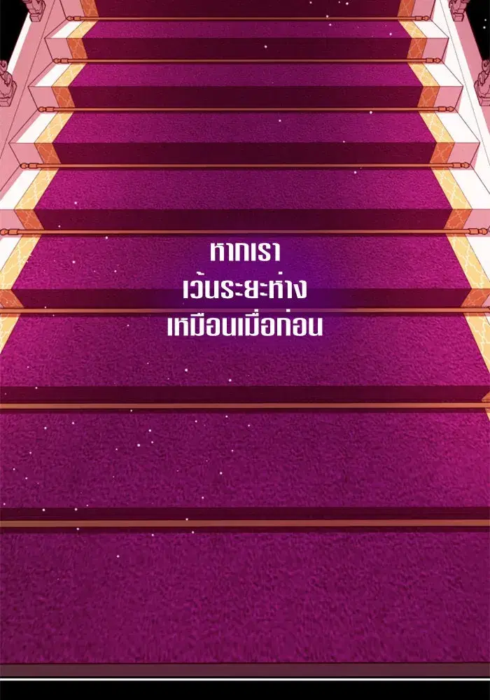 Your Throne ตอนที่ 111 หน้า 118