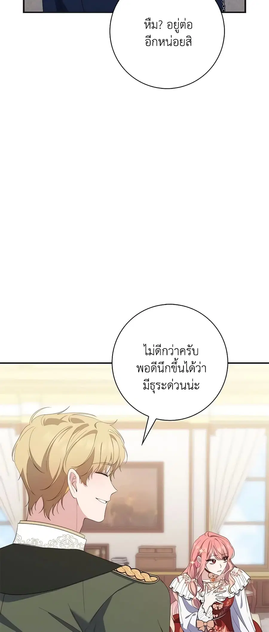 Fortune-Telling Lady ตอนที่ 8 หน้า 20