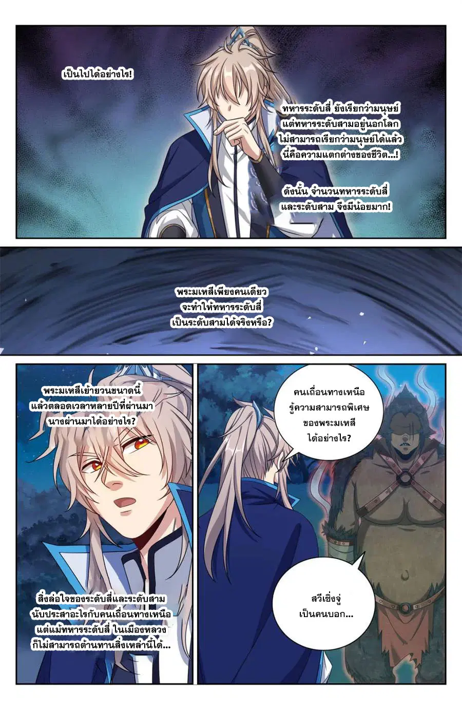 Nightwatcher ตอนที่ 435 หน้า 11