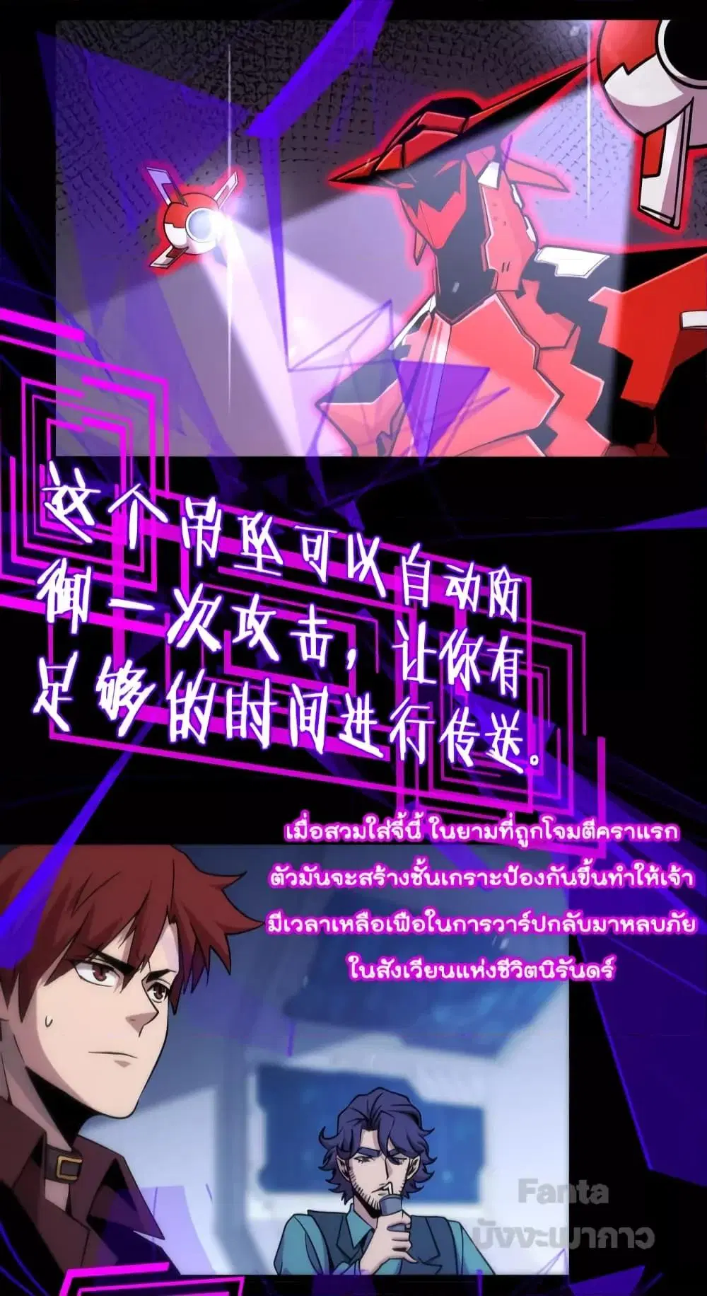 World’s Apocalypse Online ตอนที่ 165 หน้า 41