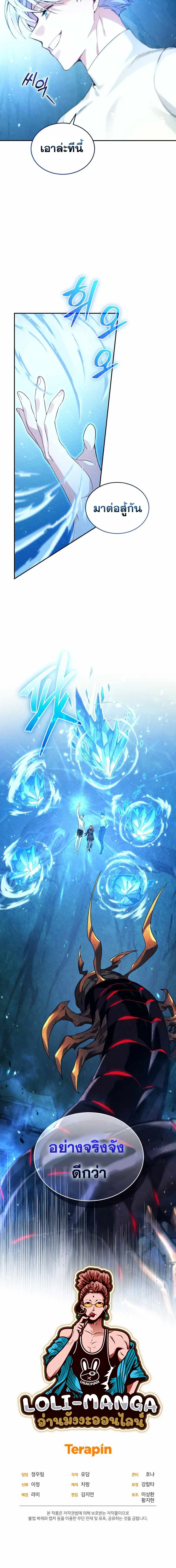 I Stole the Number One Ranker’s Soul ฉันขโมยวิญญาณของแรงเกอร์อันดับ 1 ตอนที่ 30 หน้า 16