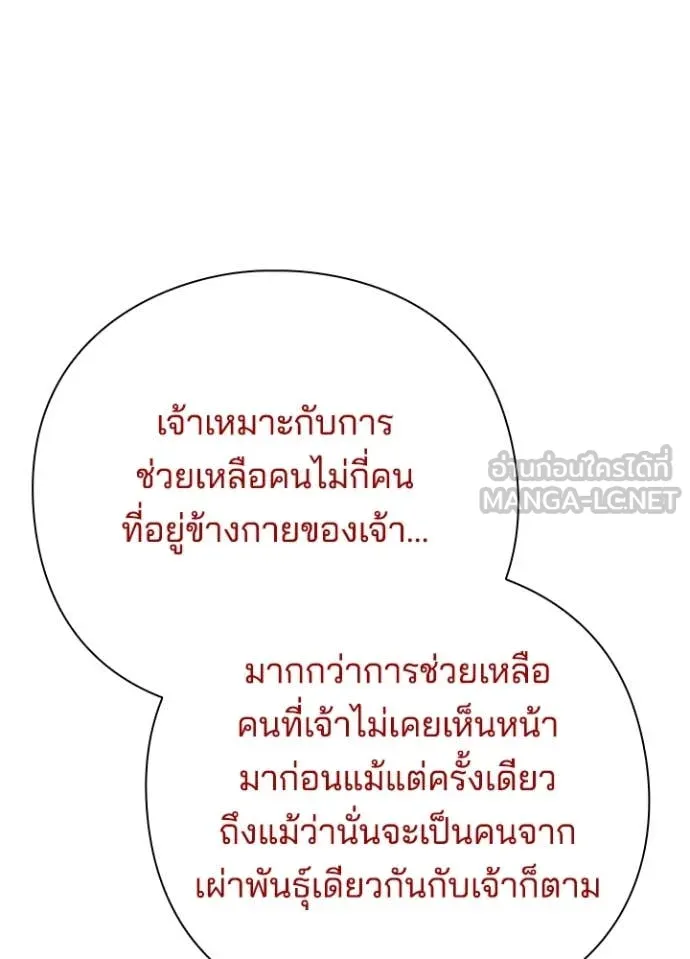 Night of the Ogre ตอนที่ 75 หน้า 96