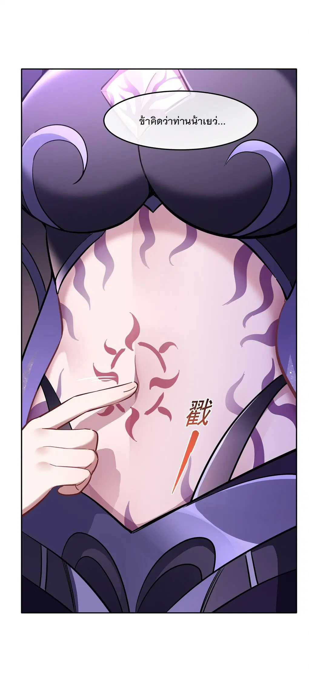 My Female Disciples are all Future Masters of the Heavens ตอนที่ 106 หน้า 29