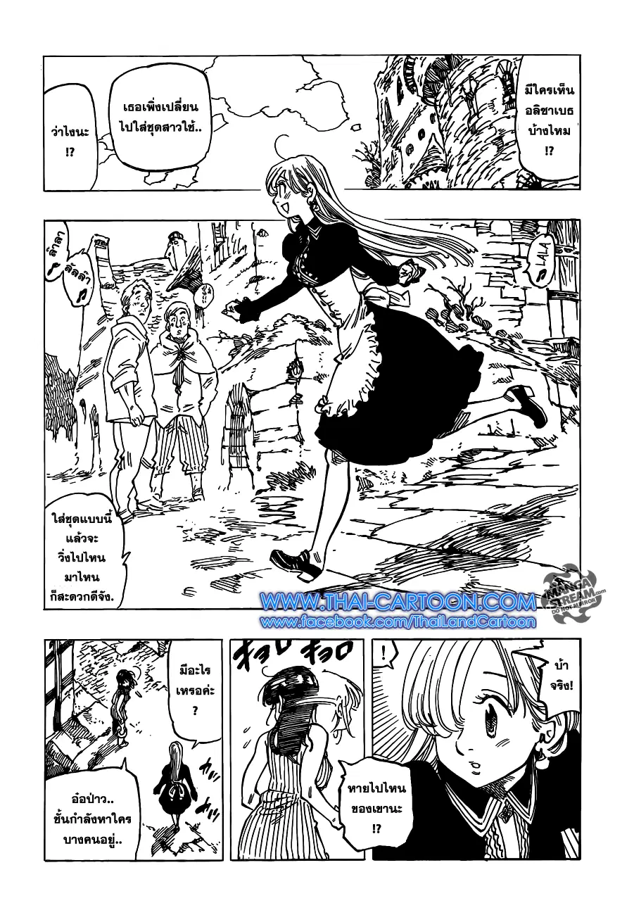 Nanatsu no Taizai ตอนที่ 110 หน้า 5