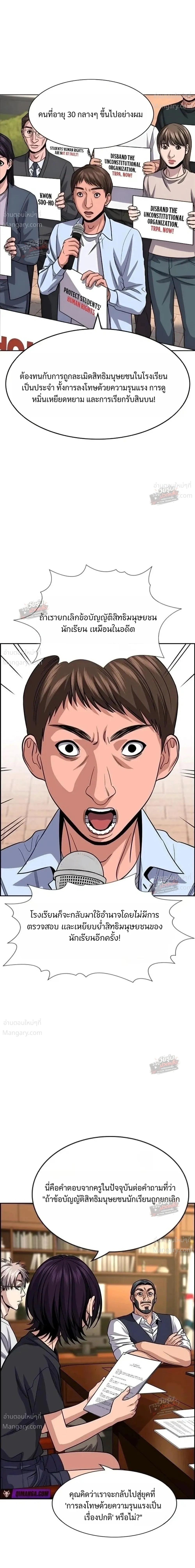 True Education ตอนที่ 264 หน้า 11