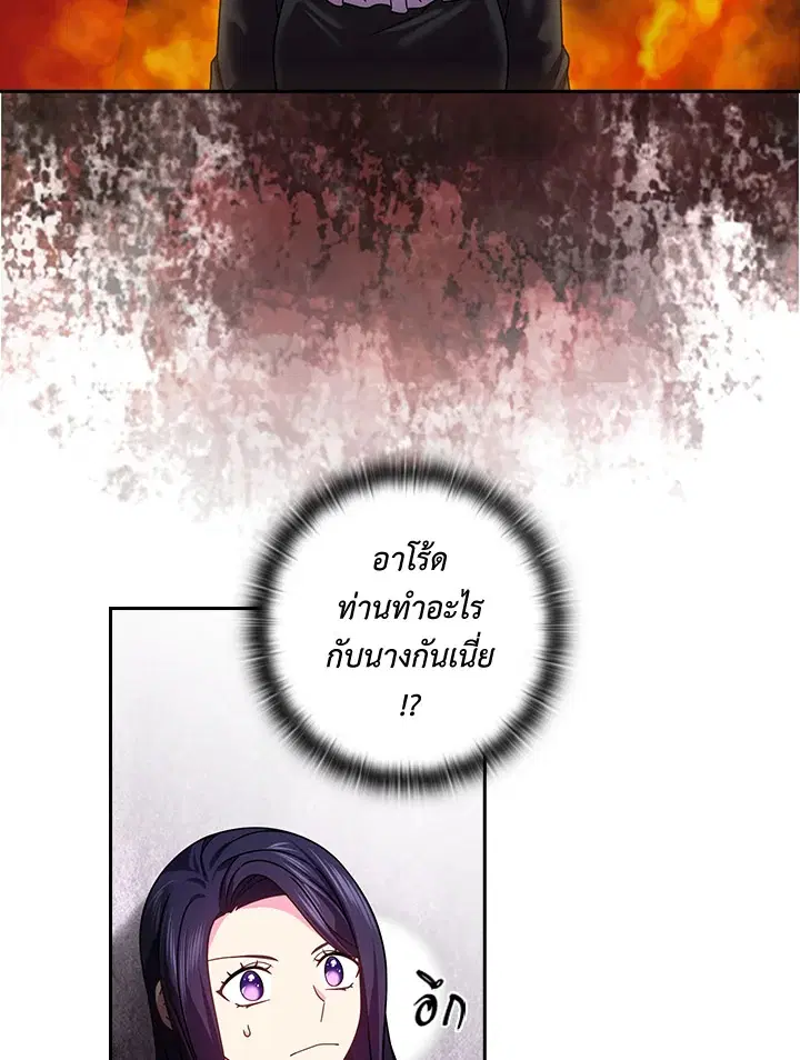 Satan’s Bride ตอนที่ 140 หน้า 43