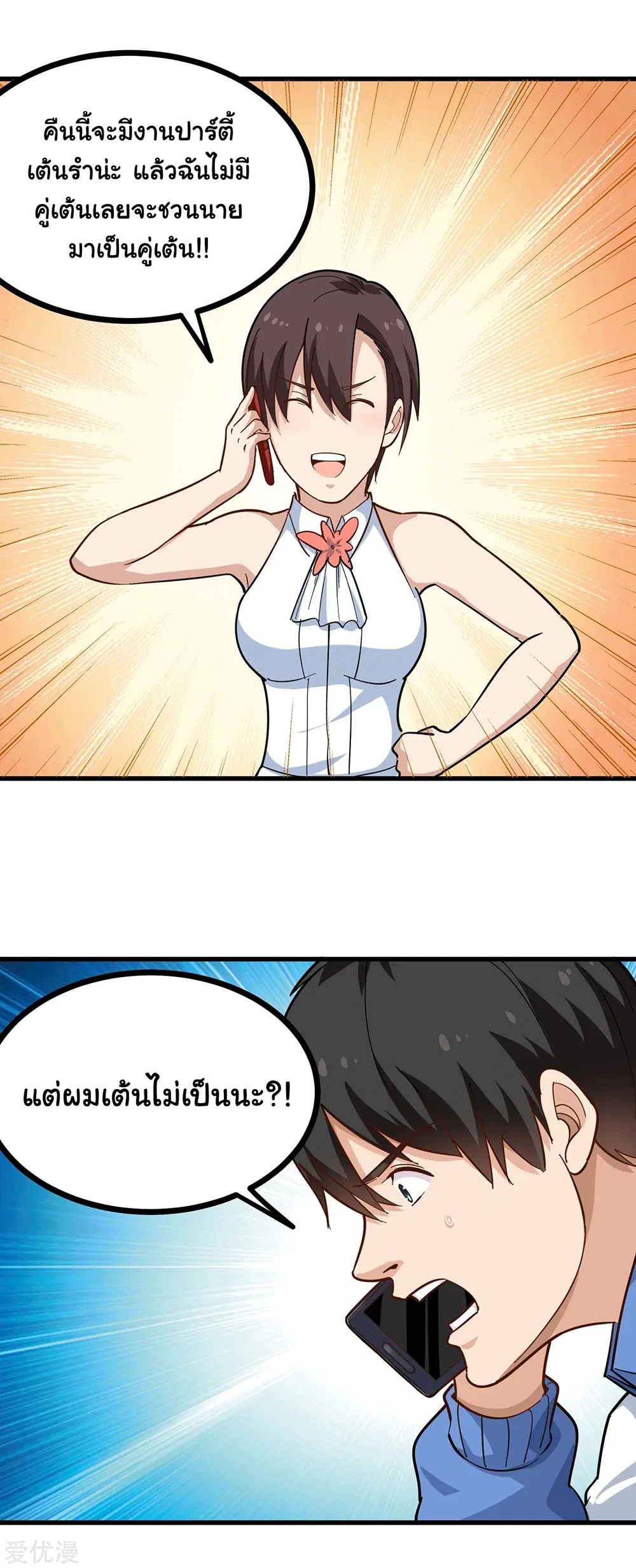 School Flower Master ตอนที่ 215 หน้า 6