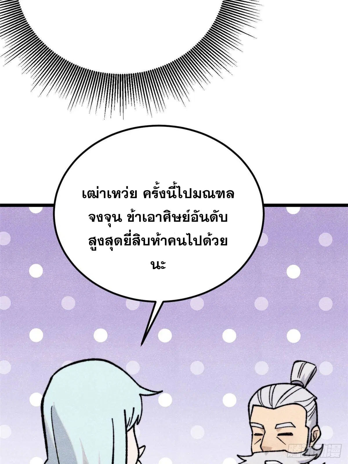 All Hail the Sect Leader ตอนที่ 366 หน้า 6