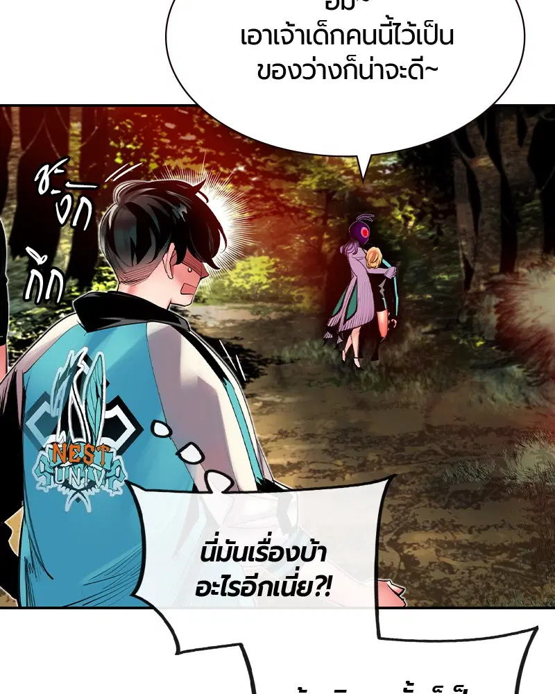 Jungle Juice ตอนที่ 9 หน้า 89