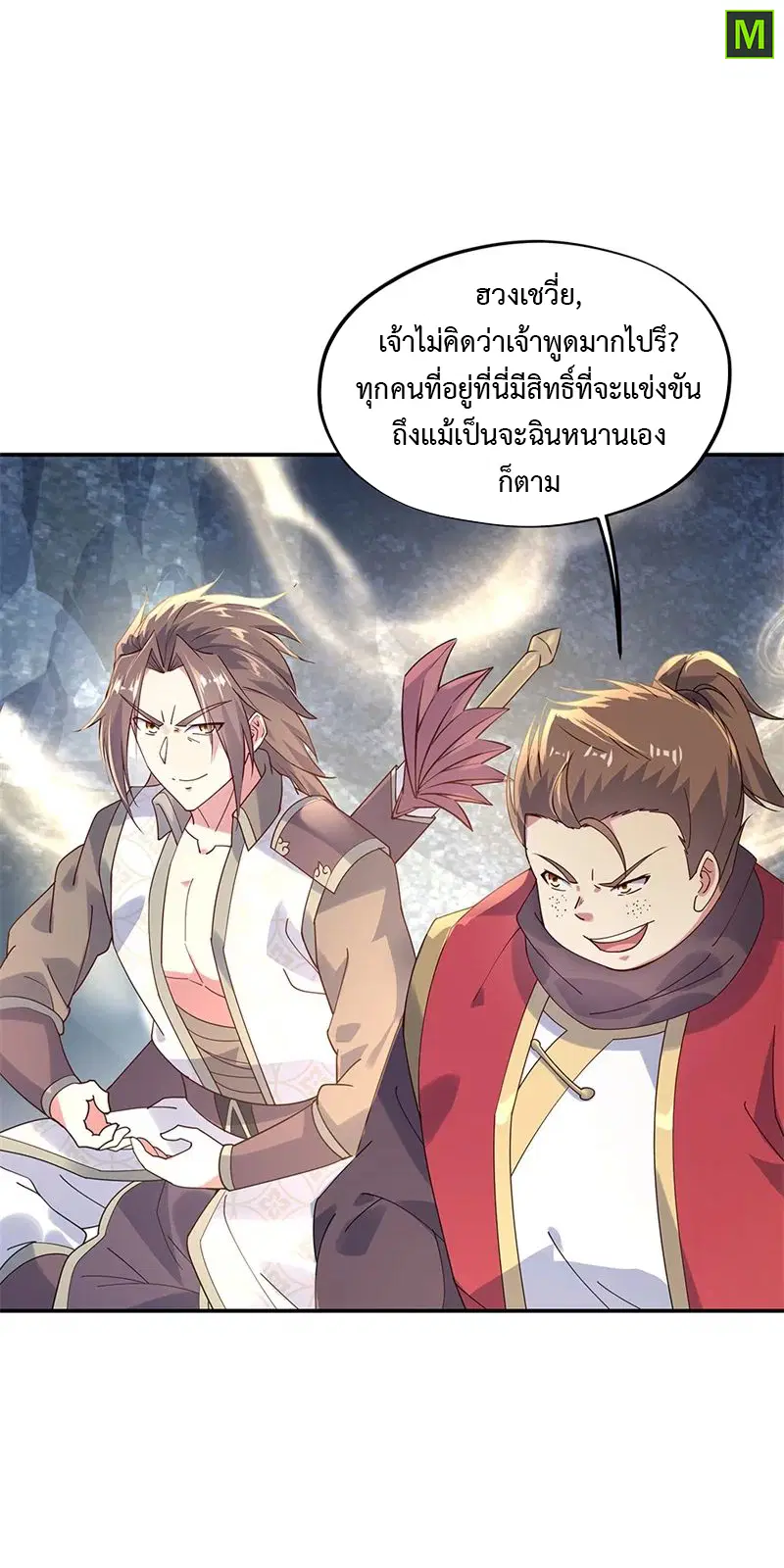 Peerless Battle Spirit ตอนที่ 157 หน้า 4