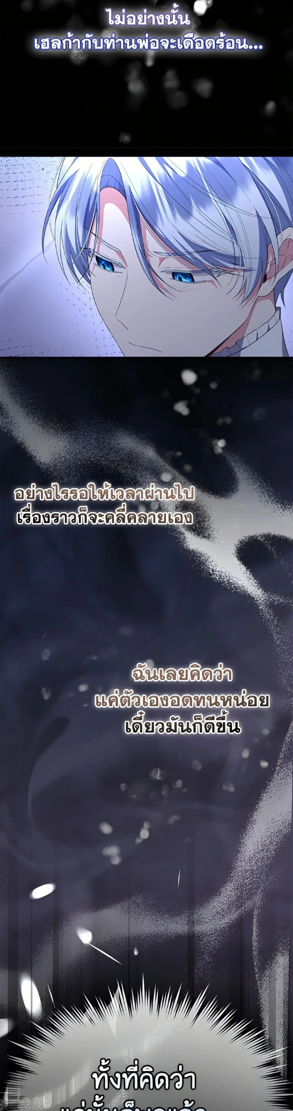 The Real Daughter Is Back ตอนที่ 158 หน้า 27
