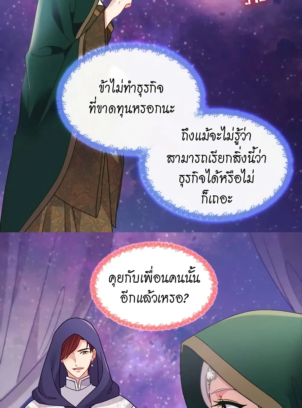What It Takes to be a Villainess ตอนที่ 147 หน้า 31